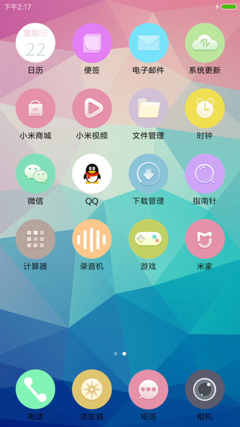 炫彩OS screenshot