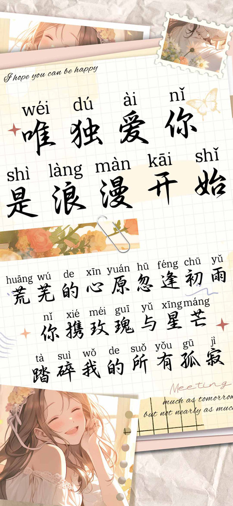 唯独爱你是浪漫开始 screenshot