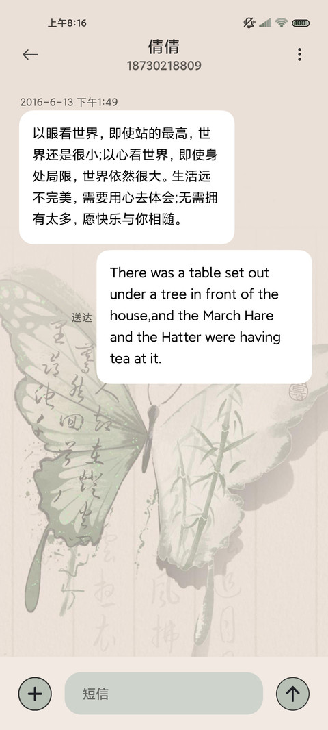 光影蝴蝶 玉竹绿 screenshot
