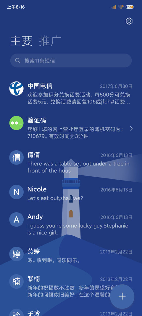 灯塔 克莱因蓝 screenshot