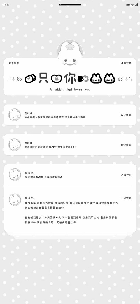 一只爱你的兔兔 screenshot