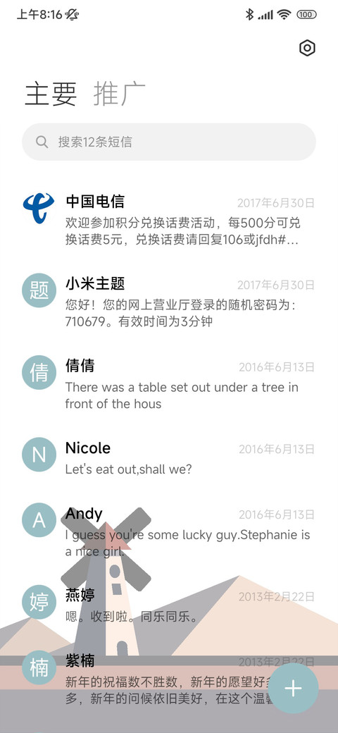 四时荏苒 screenshot