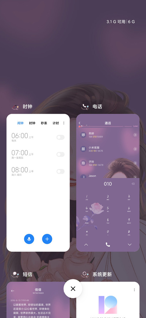 温柔以待 多壁纸 screenshot