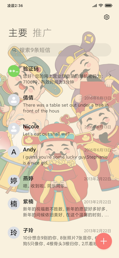 电子上香五福临门 screenshot