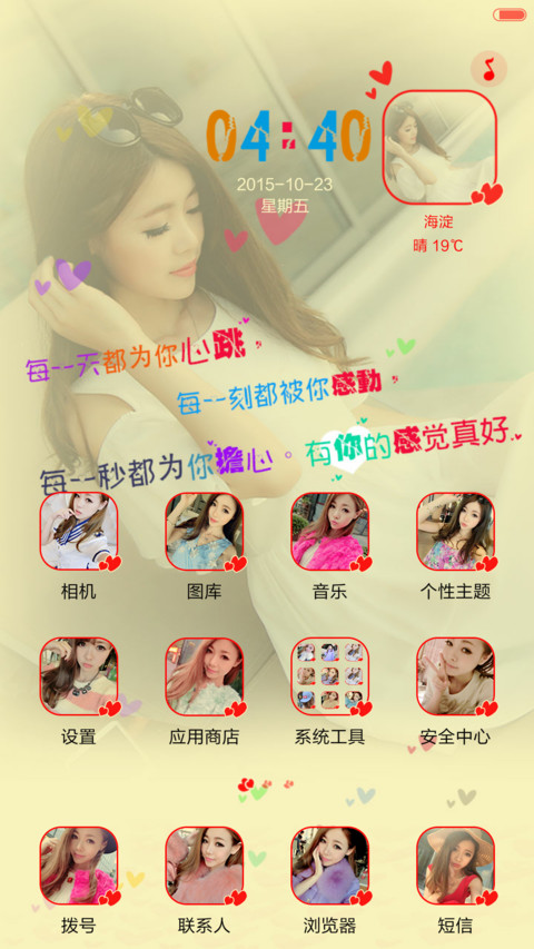 有你真好(好评返现+自由桌面) screenshot