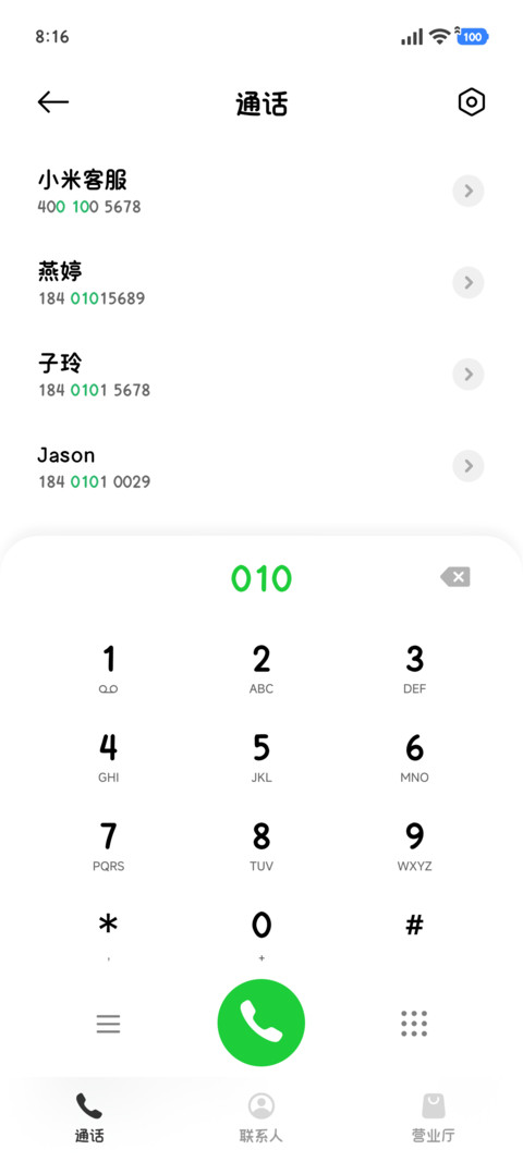 爱是唯一是秒回消息 screenshot