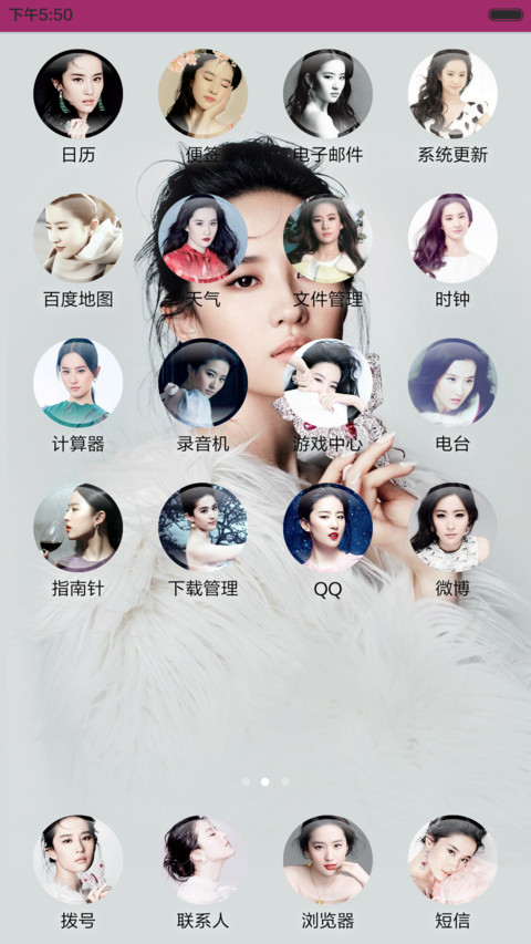 神仙姐姐刘亦菲（全面锁屏+全图标+自由桌面） screenshot