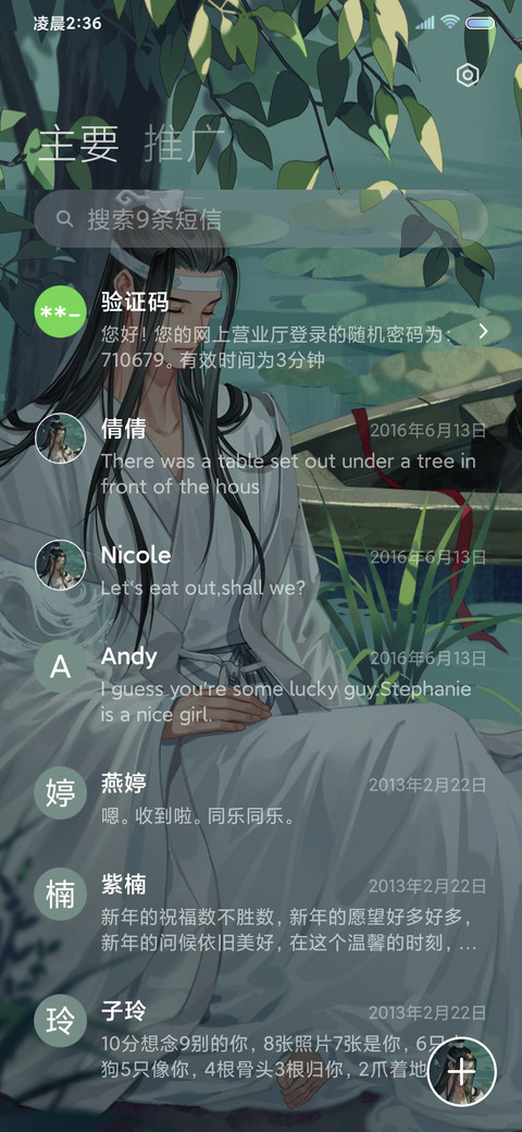 魔道祖师动画 泛舟 screenshot