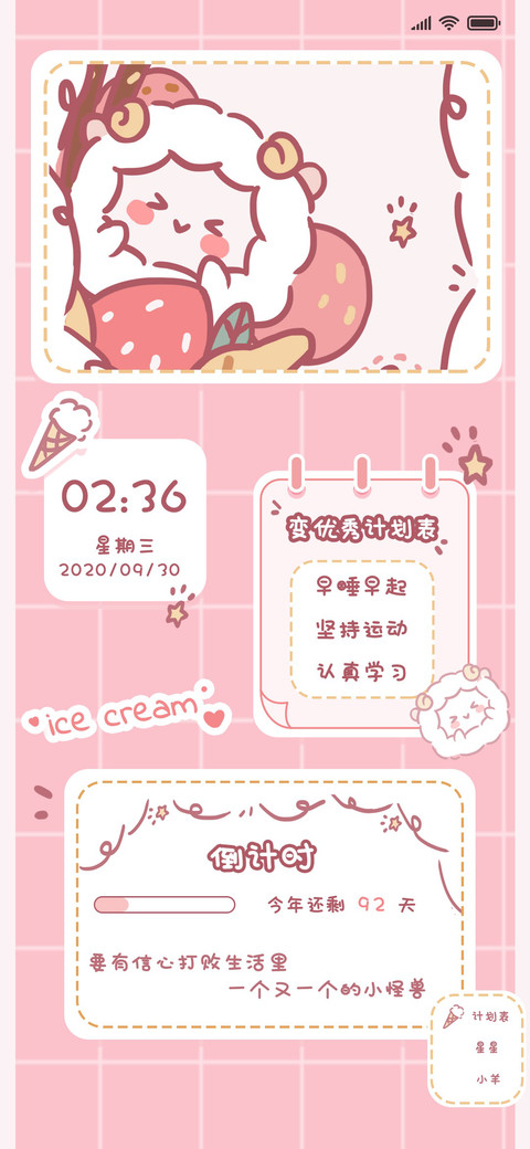 软绵小羊甜筒 screenshot
