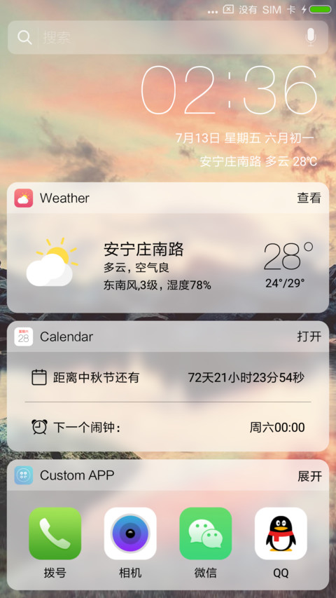 心晨OS screenshot