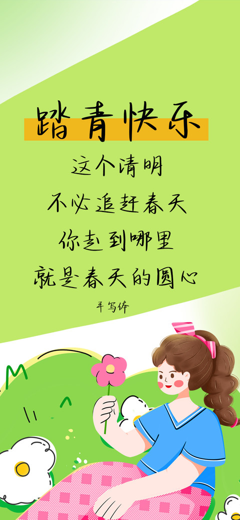 踏青快乐 screenshot