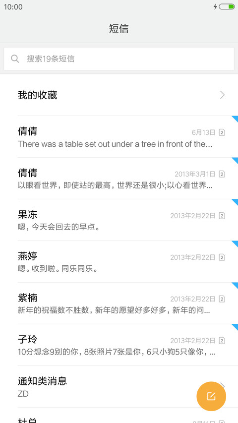 萌萌甜心“芒果综艺” screenshot