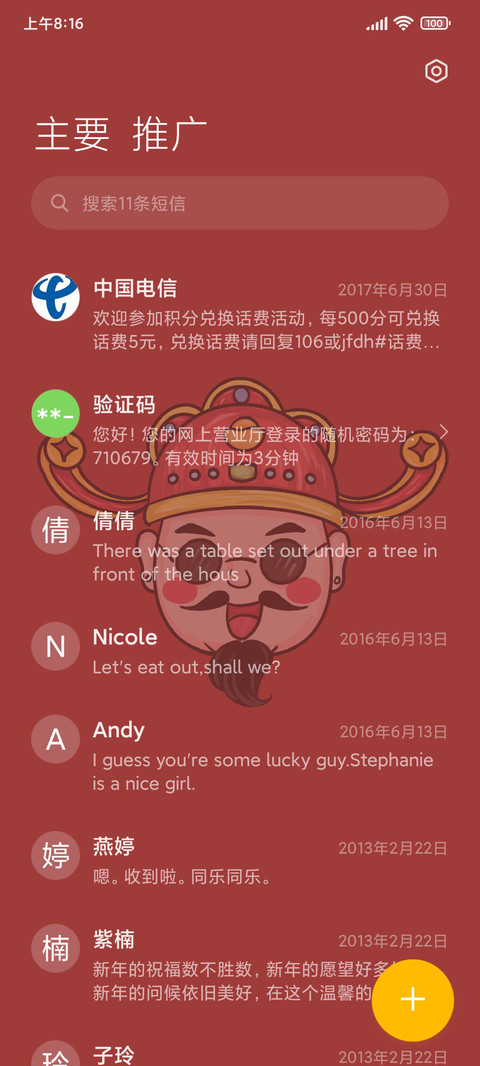财运连连 screenshot