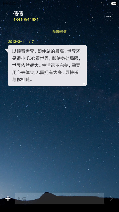 晨曦星隐 screenshot