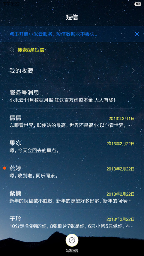 晨曦星隐 screenshot