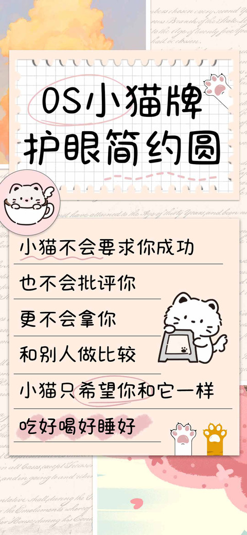 OS小猫牌护眼简约圆 screenshot