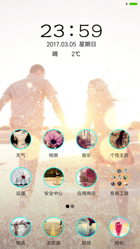 爱你永相守 screenshot
