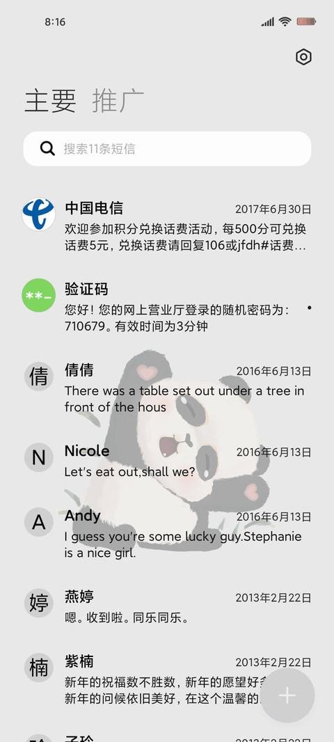 原子拟态熊猫崽 screenshot