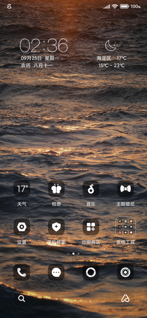 发光的海 screenshot