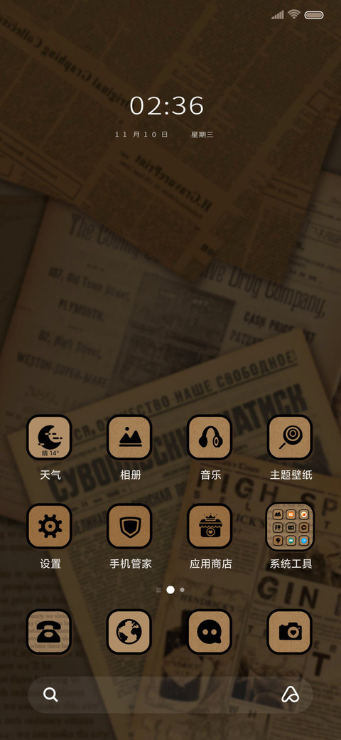 好运笑脸 复古报纸 screenshot