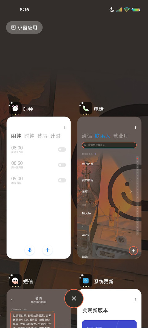 原装为你摘星 screenshot