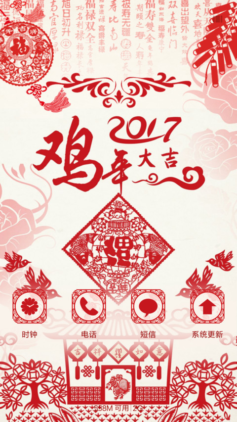 （全特效）新年剪纸 screenshot