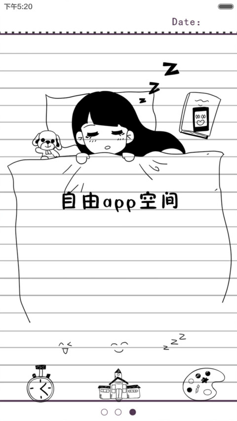 （好评返现）累了就睡觉（多锁屏+自由桌面） screenshot