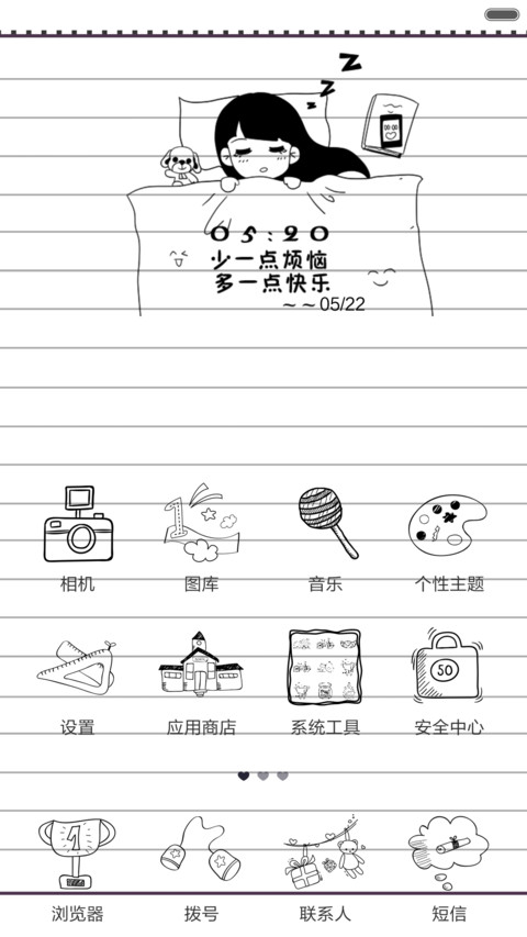（好评返现）累了就睡觉（多锁屏+自由桌面） screenshot