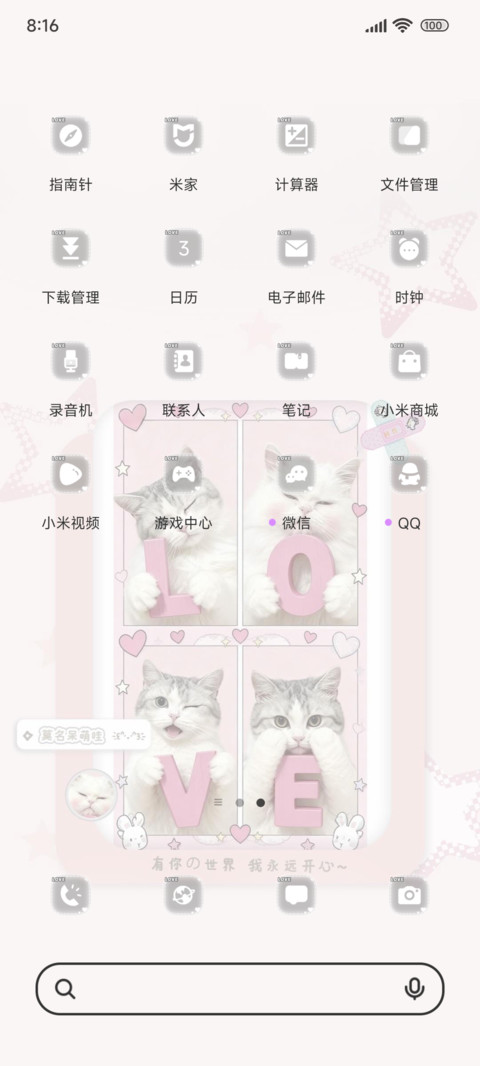 小猫的爱意藏不住 screenshot