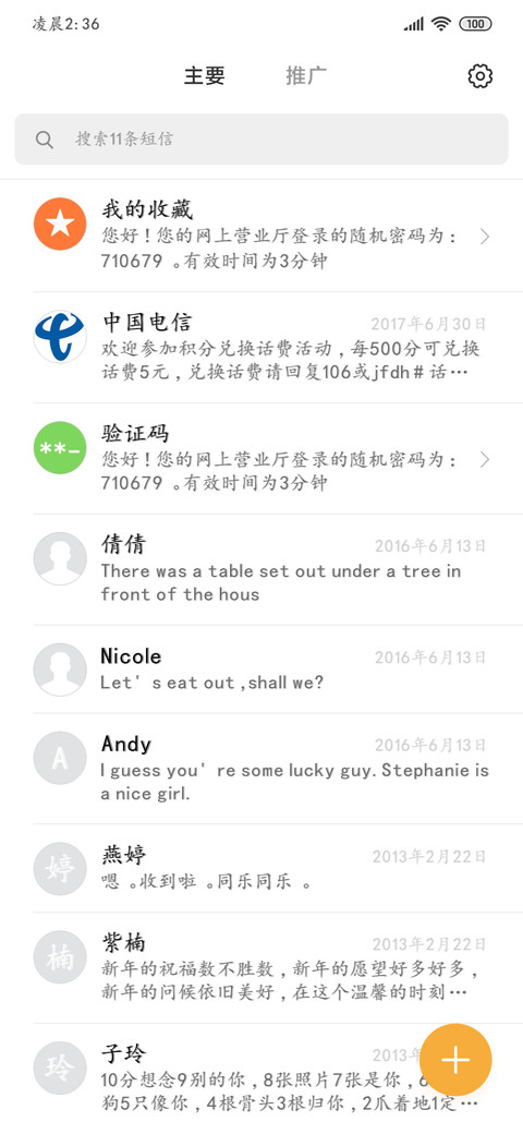 红豆经典楷体 screenshot