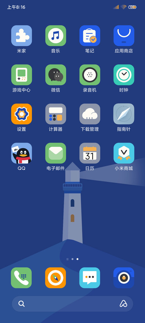 灯塔 克莱因蓝 screenshot