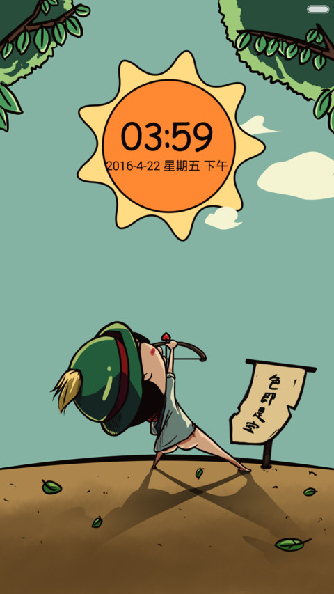 太阳和后羿 screenshot