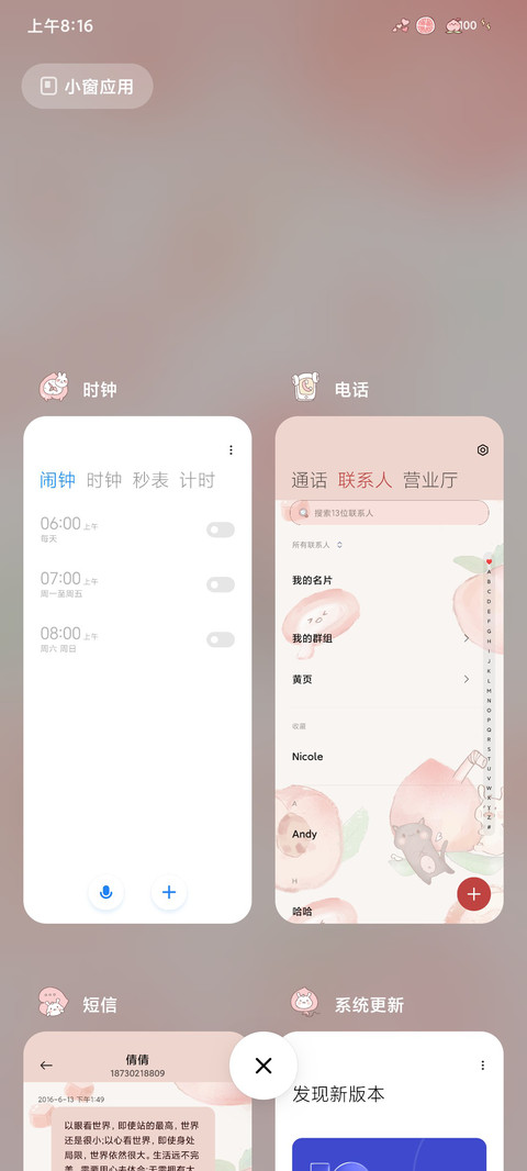 仙桃奶冻 screenshot
