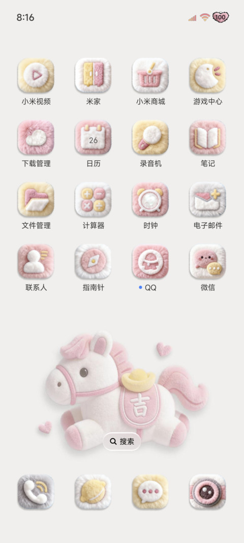 毛绒大图标马上发财 screenshot