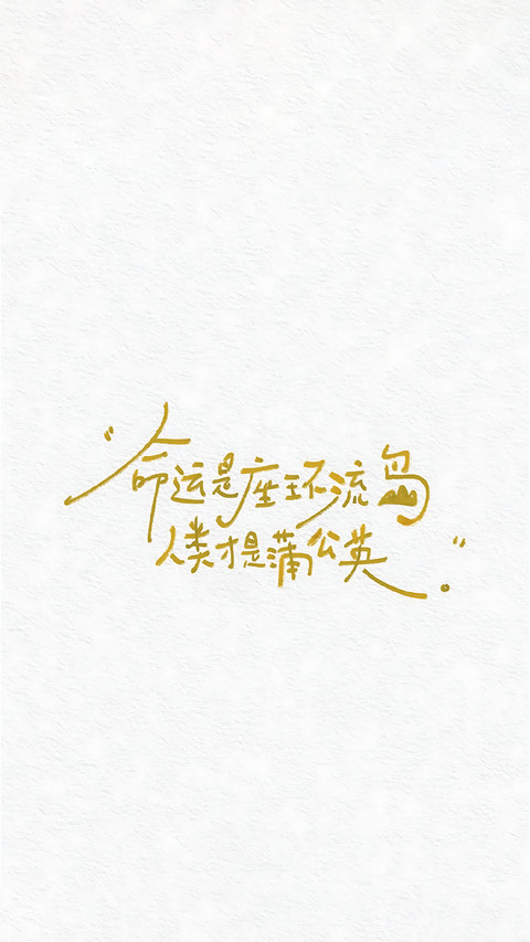 一纸心事，半句人生 screenshot