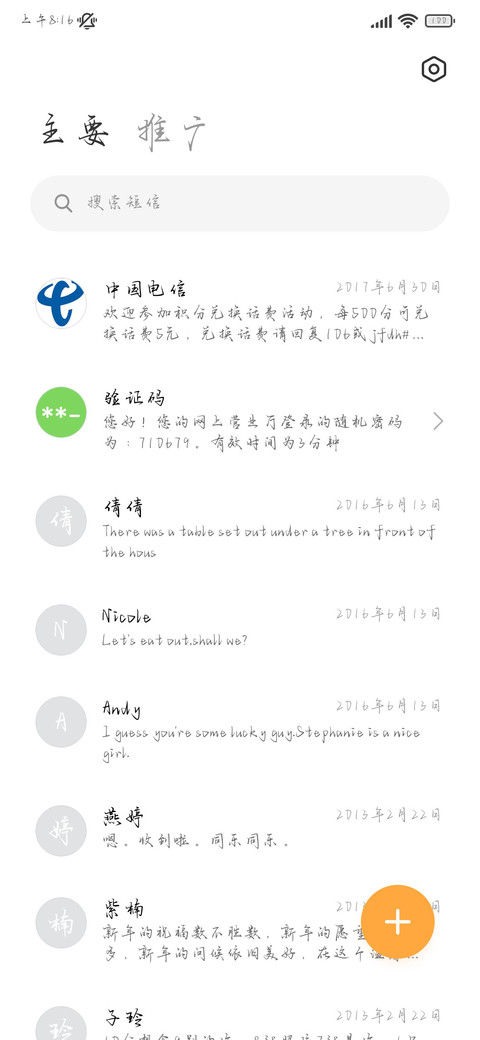 我因你依然相信爱情 screenshot