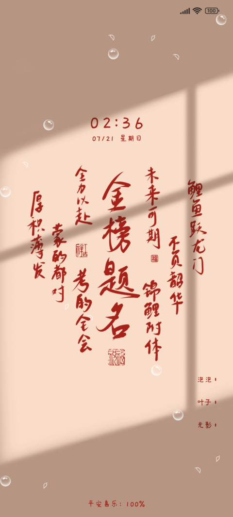 光影金榜题名 screenshot