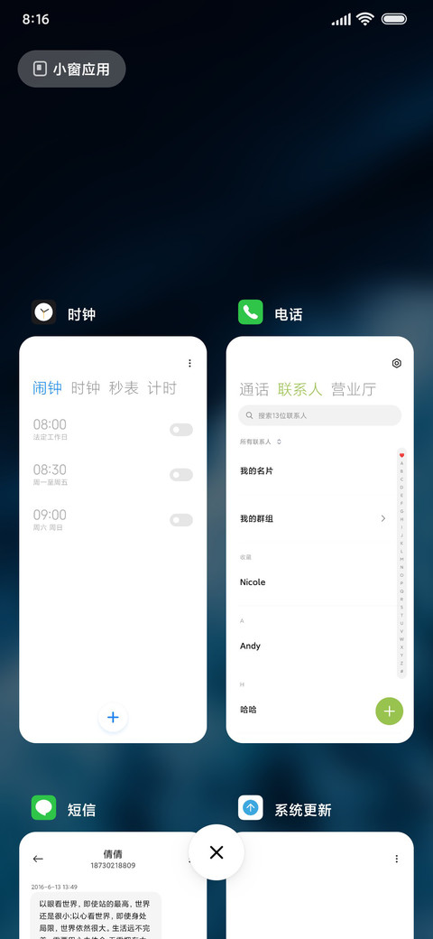 OS16灵动模式 screenshot