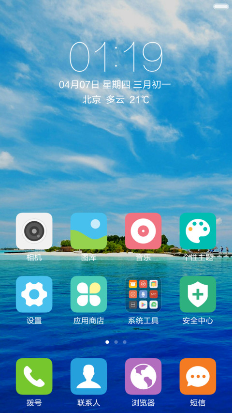 海边休闲风光 蓝天白云 右滑解锁 screenshot