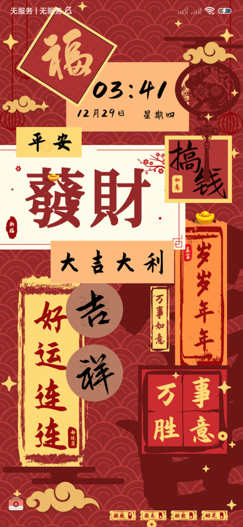 多壁纸新年兔然暴富 screenshot