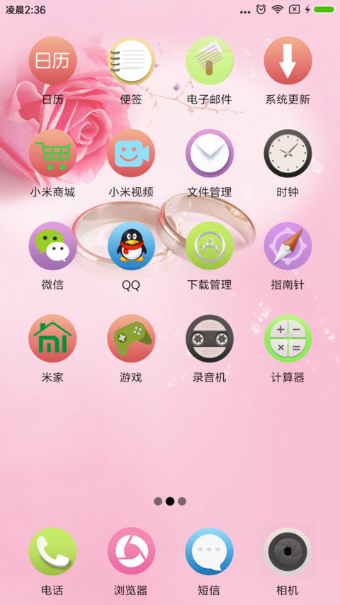恋上你的感觉 screenshot