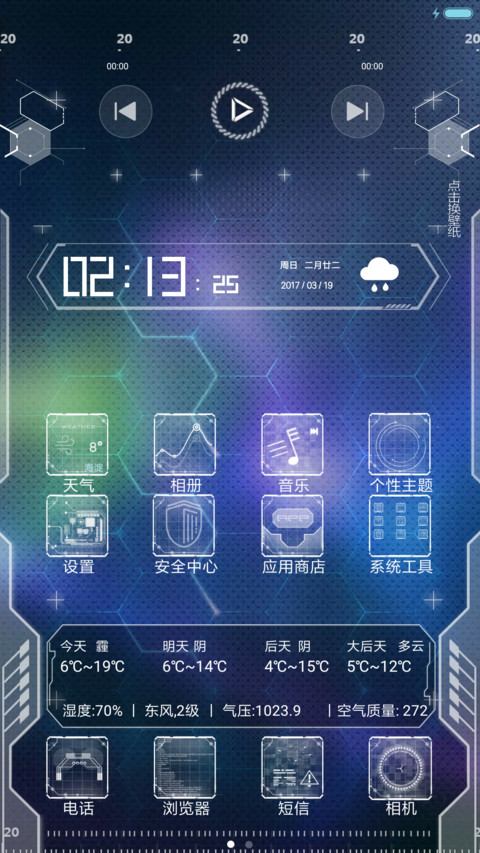 炫动2017 screenshot