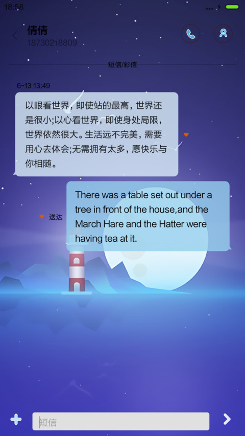 月下灯塔【水波锁屏+音乐界面】 screenshot