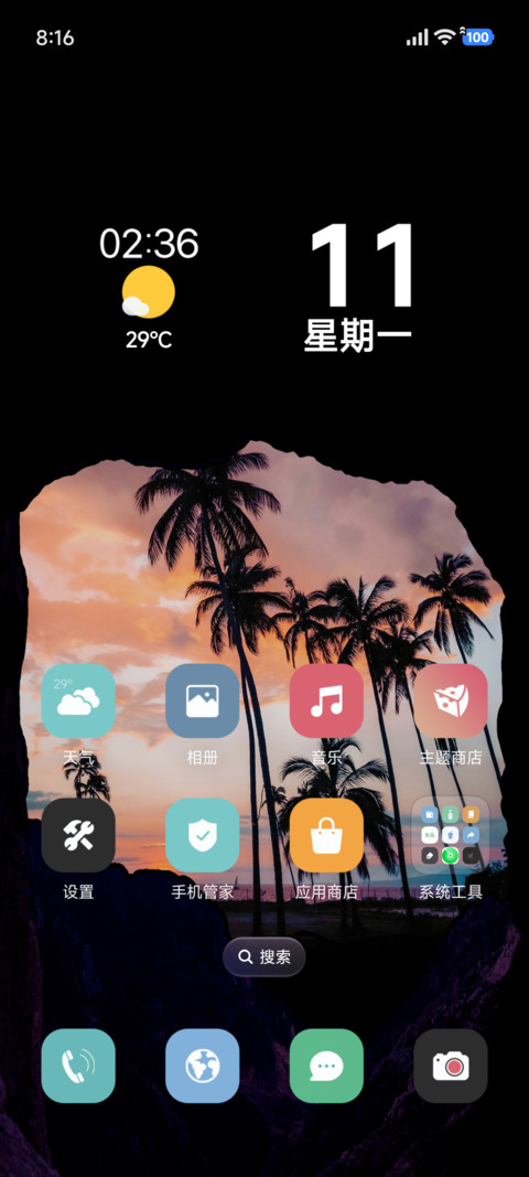 液态透明粉色 screenshot