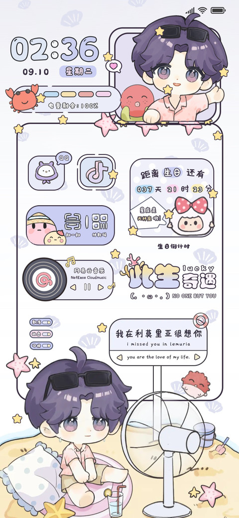 清凉一夏Q版切换 screenshot