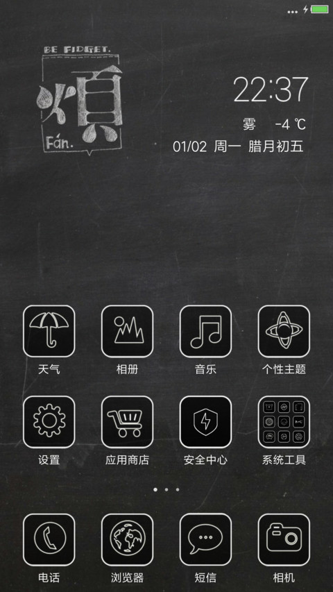 烦恼 screenshot