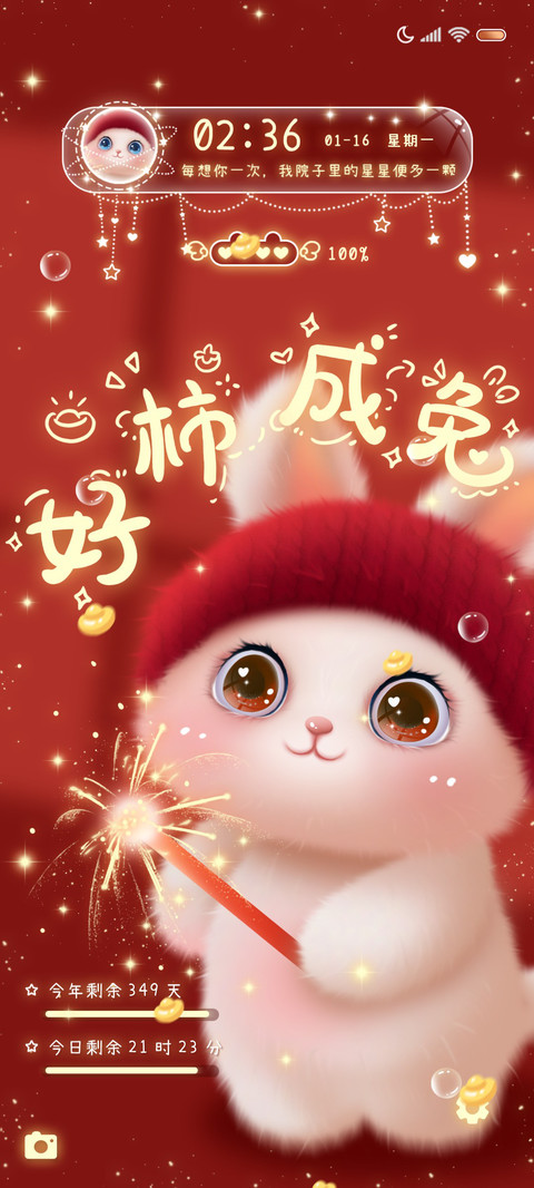 新年毛绒兔兔双换图 screenshot