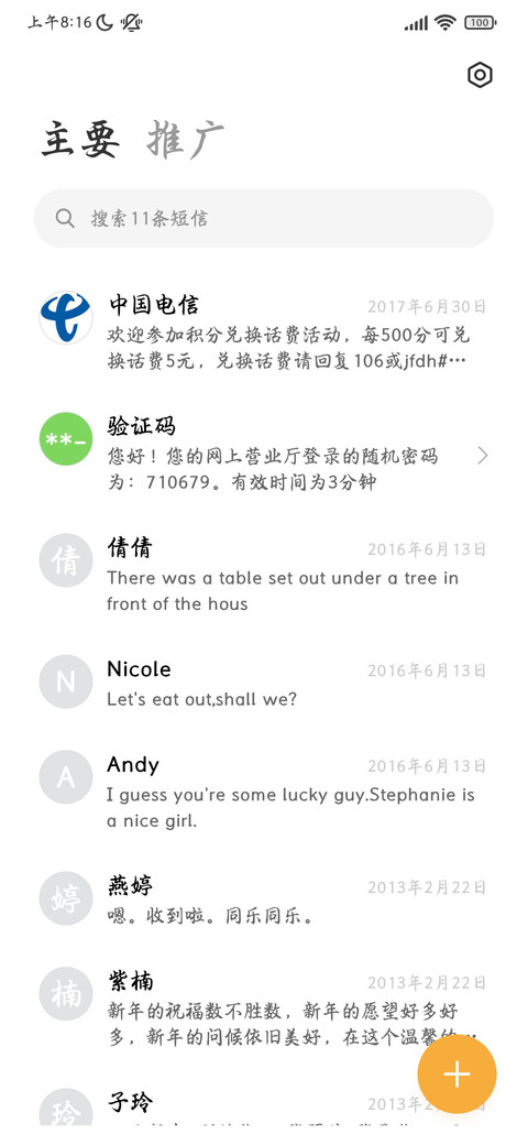 少年溪山行楷 screenshot