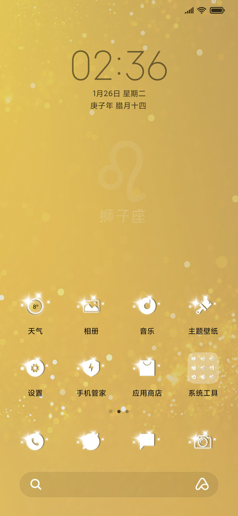 狮子座星座系列 screenshot