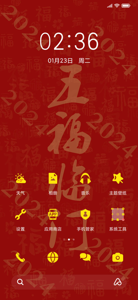 五福临门 screenshot